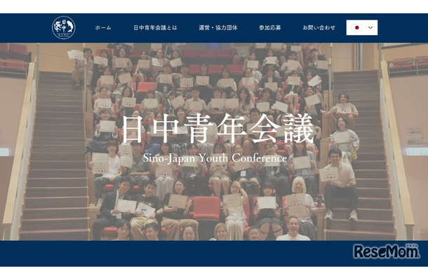 日中青年会議