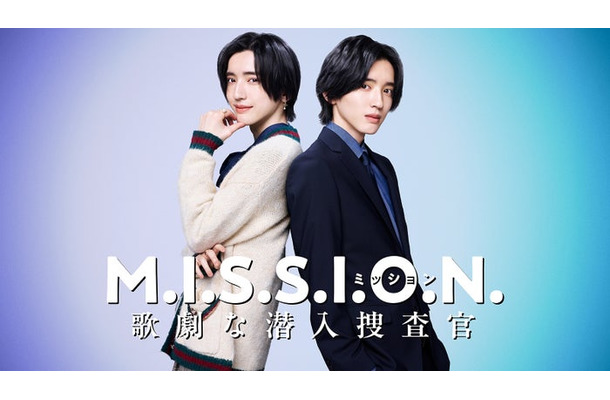 「M.I.S.S.I.O.N. 歌劇な潜入捜査官」ティザービジュアル（C）Storm Labels Inc.