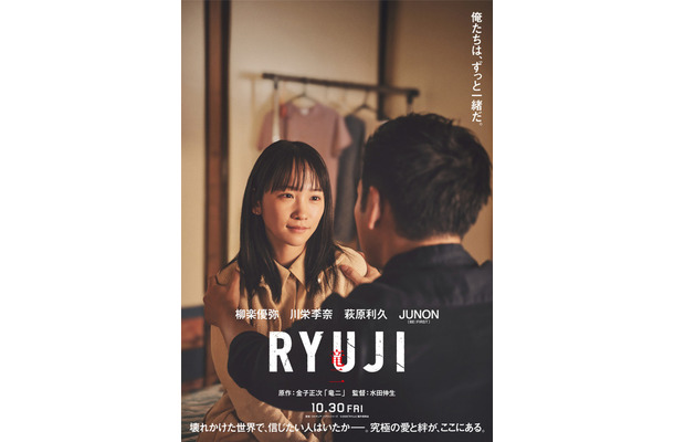 『RYUJI 竜二』©︎2026「RYUJI」製作委員会