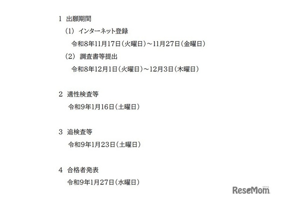 令和9年度中高一貫教育校佐賀県立中学校入学者選抜実施日程
