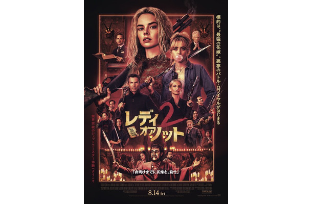 『レディ・オア・ノット 2』©2026 Searchlight Pictures. All Rights Reserved.