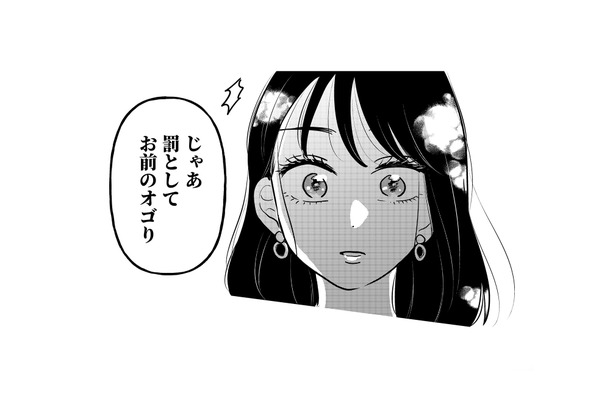 彼の機嫌は競馬の当たり外れで決まる…いくらハイスぺでも、振り回される人生には耐えられない【元カレ供養女子会~婚約したので過去を燃やしましょう~ #3】