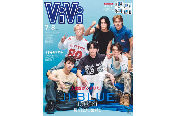 「ViVi」7・8月号増刊（5月22日発売）表紙：JI BLUE-DF ver（提供写真）