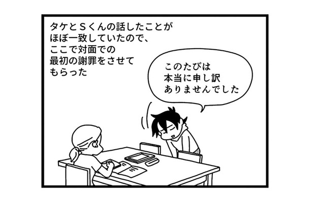 息子がいじめた相手の家へ謝罪に訪れる…相手の母親が作成した「いじめの報告書」その内容とは？【息子がいじめの加害者に？大原さんちの大ピンチ #４】