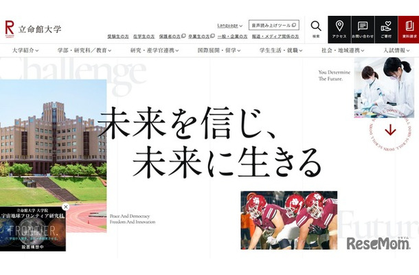 立命館大学