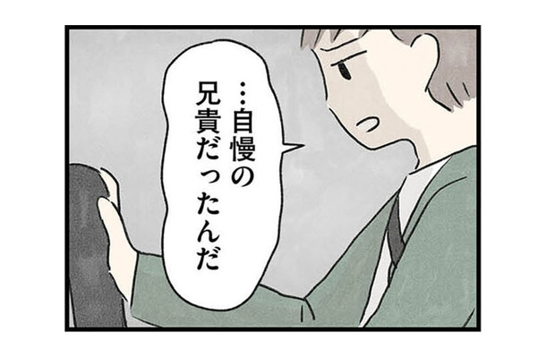 「自慢の兄貴だった」義実家からの帰り道、変わってしまった兄を嘆く夫から頼まれたこと【隠された家族 #５】