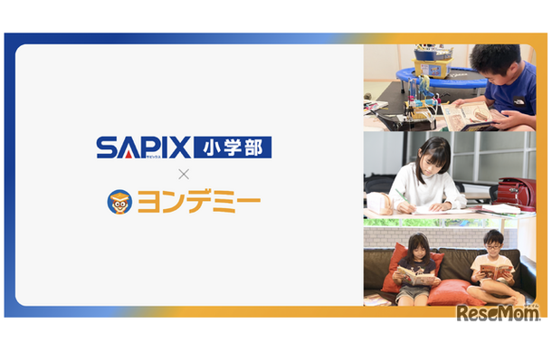SAPIX小学部×ヨンデミー