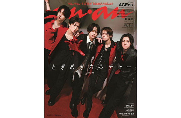 「anan」2497号（5月27日発売）表紙：ACEes（C）マガジンハウス