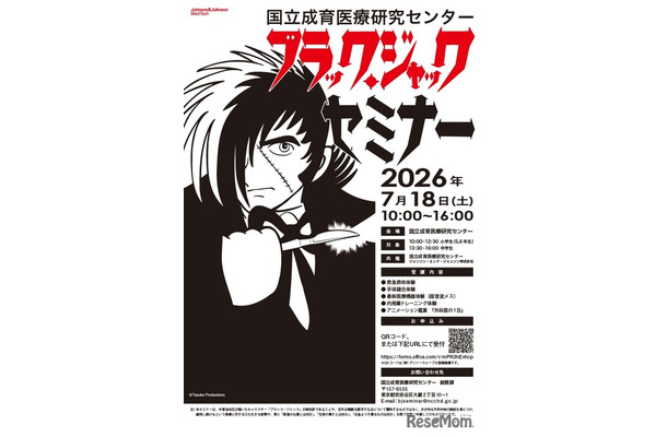 2026年度 ブラック・ジャック セミナー