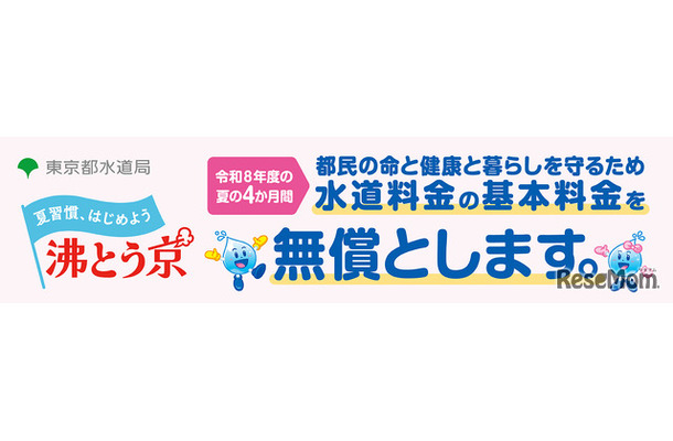 水道料金の基本料金を無償とする
