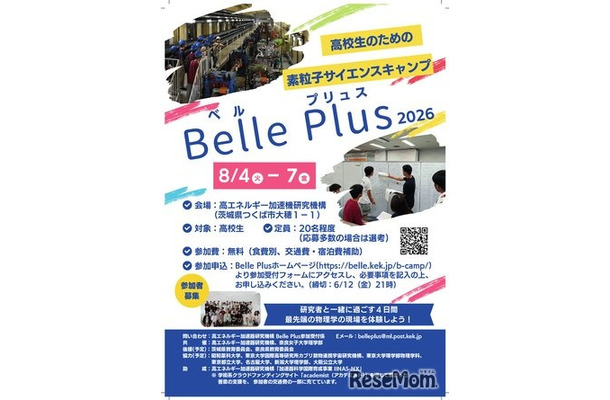 粒子実験の研究現場を間近に体験できるサイエンスキャンプ「Belle Plus」