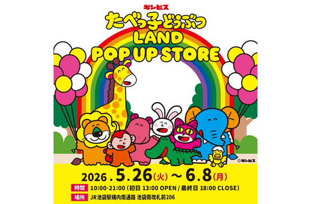 「たべっ子どうぶつLAND POP UP STORE」(提供写真)