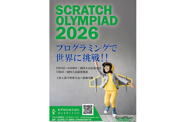 Scratch Olympiad 2026 日本大会ポスター