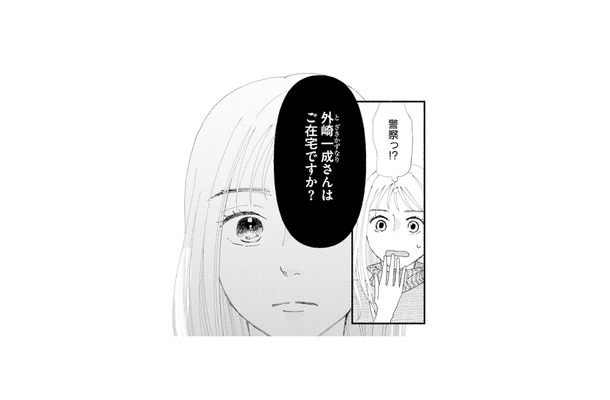 帰宅すると、夫の名前を呼ぶ警察が!? 一体、何があったの…？【完璧な夫には謎がある（１） #15】