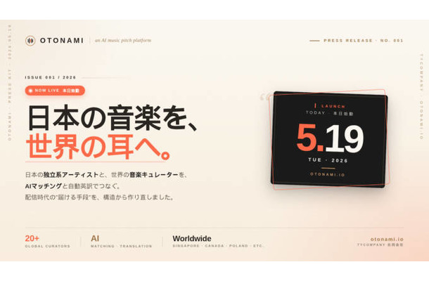AI音楽ピッチサービス「OTONAMI」正式ローンチ｜日本のインディーアーティストを海外キュレーターへ