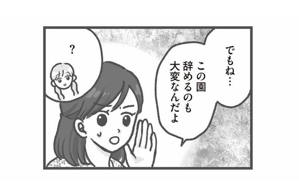 辞めるも地獄、続けるも地獄…退職を申し出た保育士に待っていた園長のいびりとは?【保育園トラブル #14】
