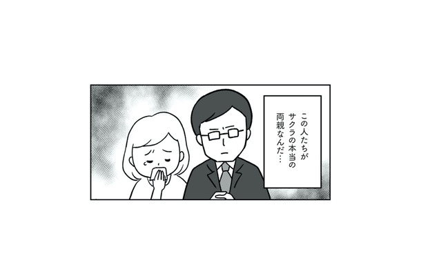 受精卵の取り違えが発覚…。“娘の本当の親”との対面に、心が追いつかない【うちの子、誰の子？ #２】