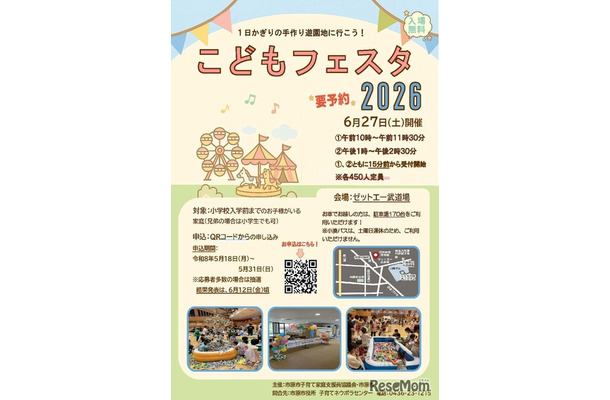 こどもフェスタ2026ちらし