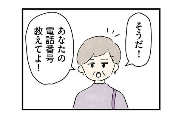 義兄のグチを話し終えた隣人女性。「何かあったら電話するから」と強引に連絡先を交換させられる【隠された家族 #9】