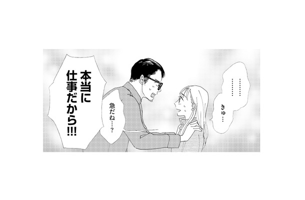 今晩から夫が1週間出張!? 急すぎる話に戸惑うも、必死な説得に押し切られて送り出すことに【完璧な夫には謎がある（１） #19】