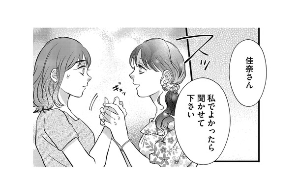 保育園の先生に夫の浮気疑惑を相談。彼女のアドバイス通り、夫の話を聞いて優しく接すると？【朝8時、息子の先生が家庭を壊し始めます #３】
