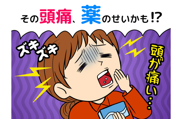 その頭痛、薬の飲みすぎかも⁉医師が教える「危険な頭痛」と薬が招く悪循環