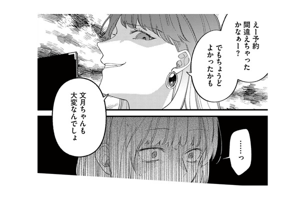 高級ホテルでのアフタヌーンティーでもママ友たちからの嫌がらせ。そんななか、ホテルに夫の姿が…【ママ友クラッシャー #４】