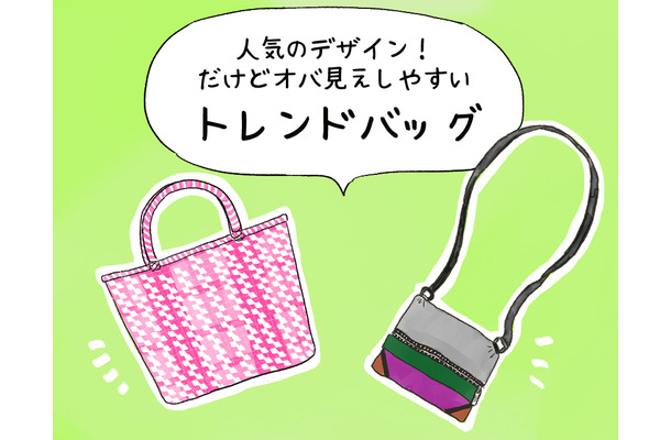 40代が持ってると「オバ感強まる」ヤバすぎバッグって?