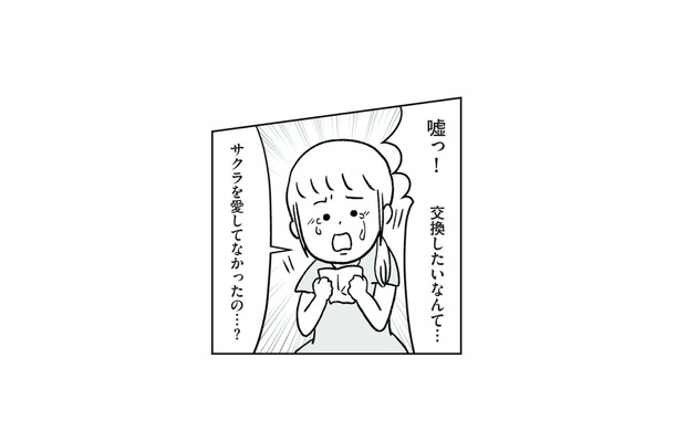「娘を愛してなかったの?」“子どもの交換”を望む夫と義両親、その本心とは?【うちの子、誰の子? #4】