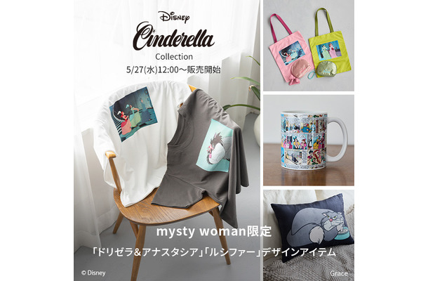『シンデレラ』コレクション