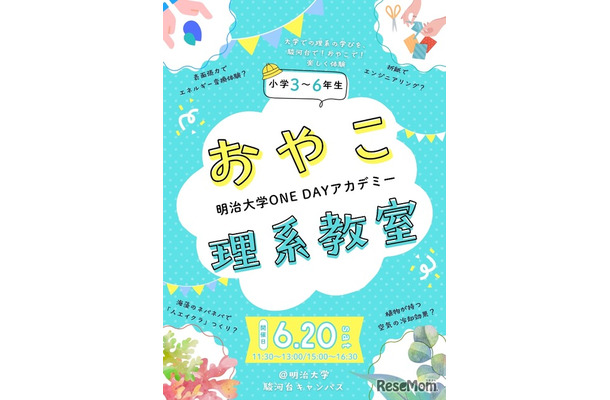 おやこ理系教室