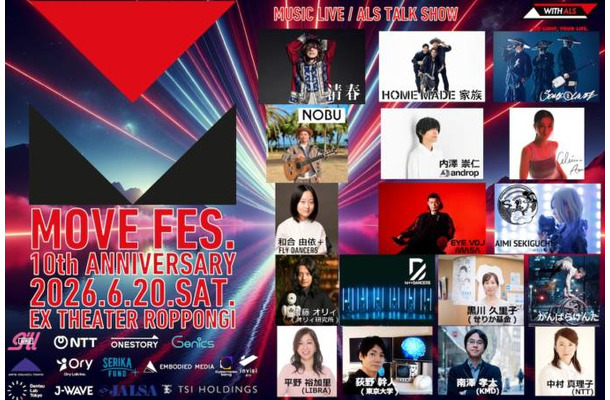 ALS啓発音楽フェス『MOVE FES. 2026』全出演者発表　清春、HOME MADE 家族ら出演、10周年の開催へ