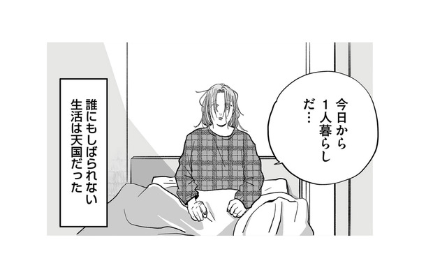 異質な実家を離れ、専門学校に進学。ひとり暮らしの新生活への期待に胸が膨らむ【社内ストーカーに人生をめちゃくちゃにされました #1】