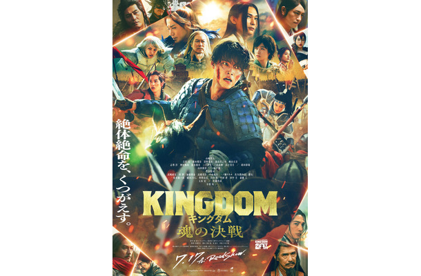 『キングダム 魂の決戦』原泰久/集英社 2026映画「キングダム」製作委員会