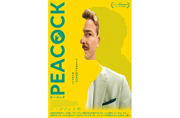 『PEACOCK／ピーコック』 © 2024 NGF GEYRHALTERFILM CALA FILM ZDF/ARTE.