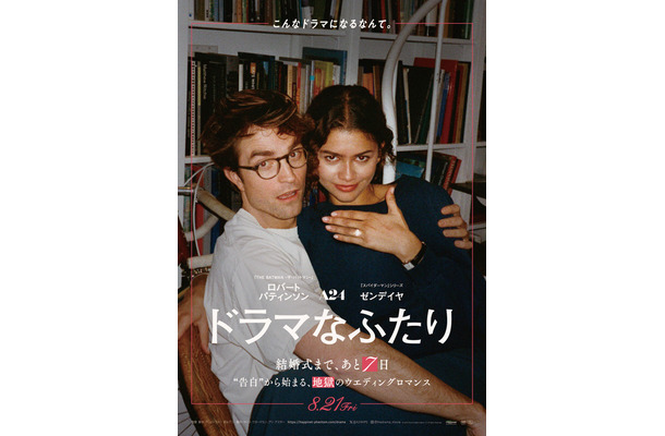 『ドラマなふたり』© 2026 Dramatic Movie Rights LLC. All Rights Reserved.
