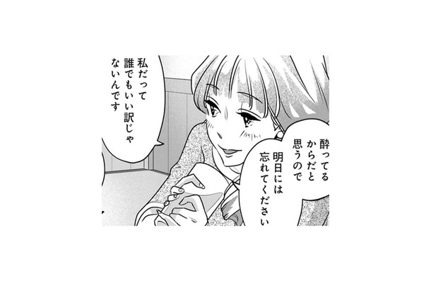 「嫌じゃないです…」初対面なのに酔った勢いでつい…この反応は脈アリですか？【アンスタンダード・ラブ #４】