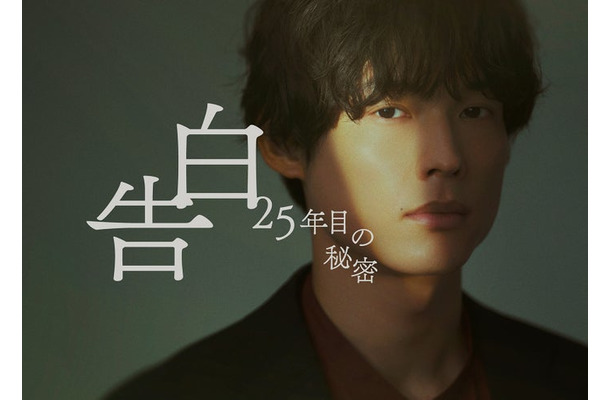 松村北斗(C)日本テレビ
