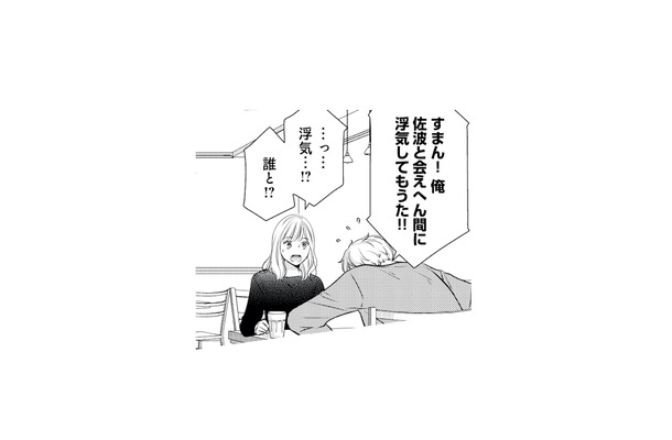 浮気報告に別れ話!? 久々に会った彼氏の口から飛び出した“まさかの言葉”【ご懐妊!! #7】
