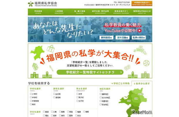福岡県私学協会