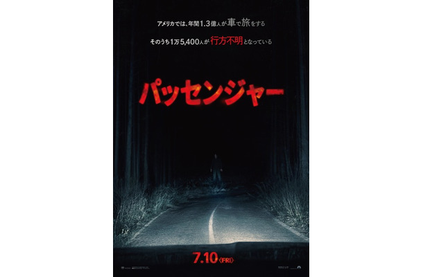 『パッセンジャー』© 2026 PARAMOUNT PICTURES.