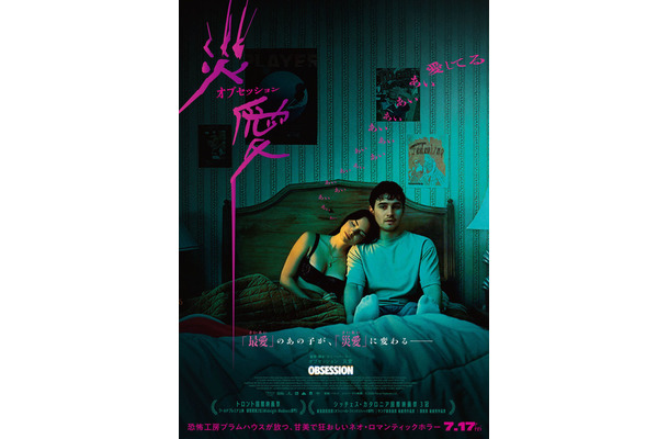 『オブセッション 災愛』© 2026 Focus Features LLC.