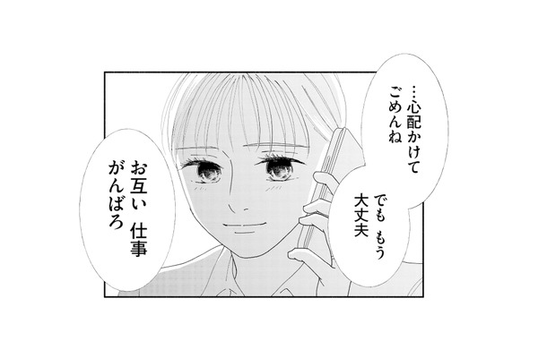 すれ違っていた夫とようやく電話が繋がった…!心配してくれる夫の声に、ほっとする【完璧な夫には謎がある(2) #33】
