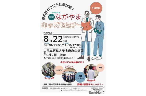 第3回ながやまキッズセミナー