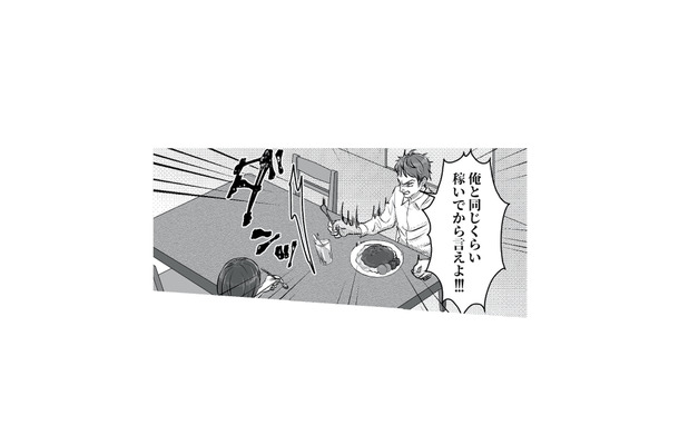 「俺と同じくらい稼いでから言え」愚痴や暴言が増え、優しかった夫が変わっていく【不倫女が「私」になろうとしています #４】