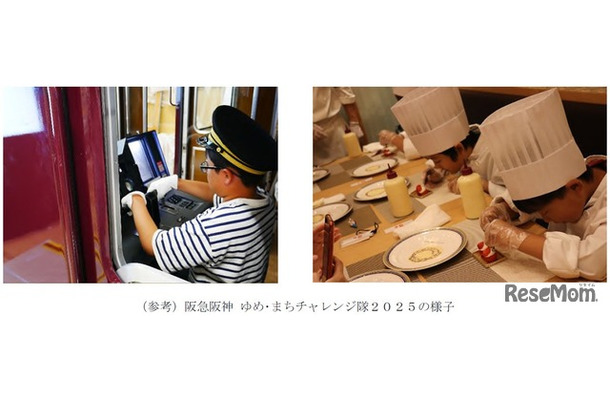 阪急阪神 ゆめ・まちチャレンジ隊2025のようす