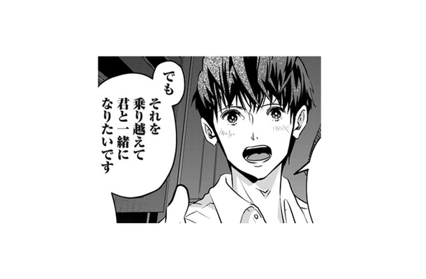 私は恋愛対象じゃなかったんだ…と思いきや“真剣交際”の申し出⁉彼の真意とは【アンスタンダード・ラブ #７】