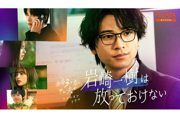 「岩崎一樹は放っておけない」メインビジュアル（C）SORAJIMA／テレビ朝日・MMJ