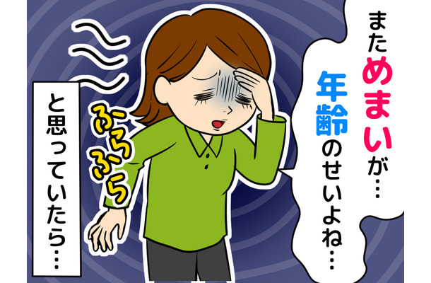 めまいで動けない……。安静でいい？受診すべき？更年期ではない【危険なめまい】の見分け方