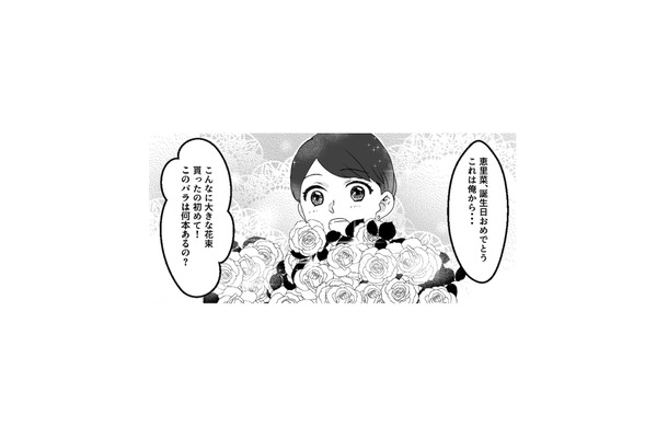 レストランでのサプライズプロポーズが大成功!最愛の彼女と、幸せな新婚生活へ【最初から、全部ウソだった #6】